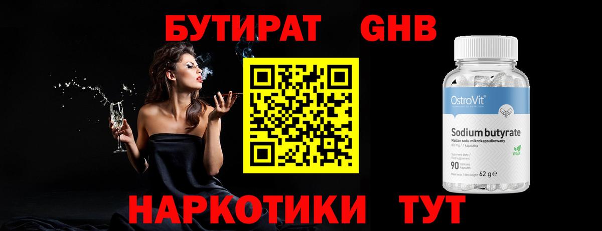 Стрежевой  Бутират  Вход с VPN  БУТИРАТ 1.4BDO 