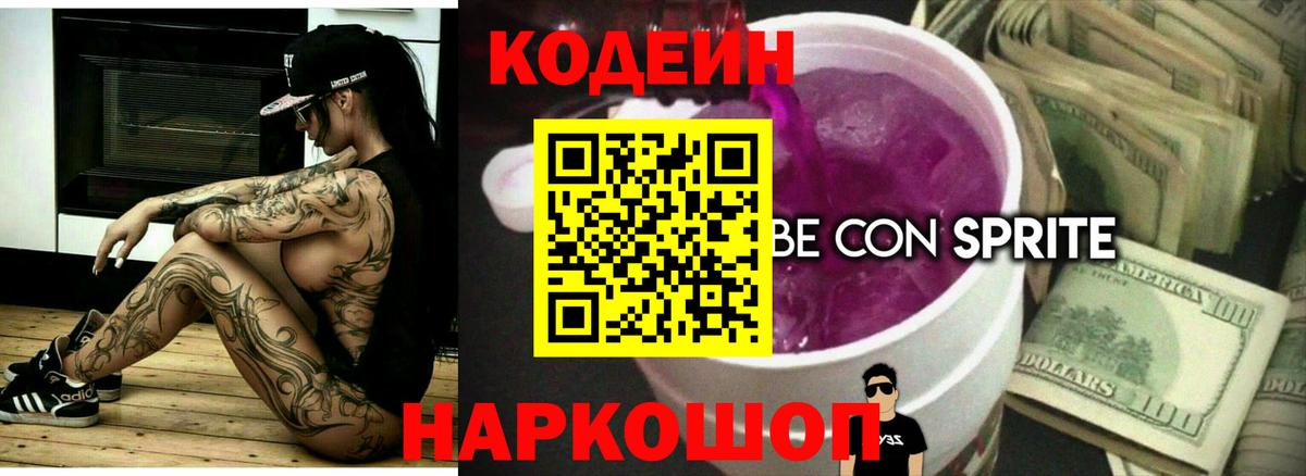 Стрежевой  Кодеин напиток Lean (лин)  Вход с VPN  Кодеин напиток Lean (лин) 