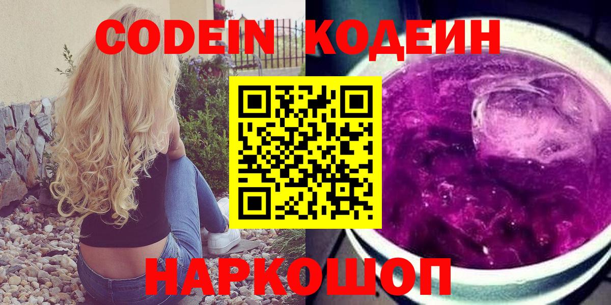 Кодеиновый сироп Lean напиток Lean (лин) Стрежевой
